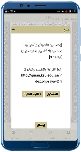 نسخ آيات القران الكريم ومشاركتها