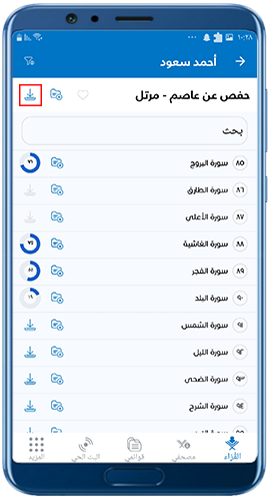 تحميل المصحف كامل صوت mp3 برابط واحد