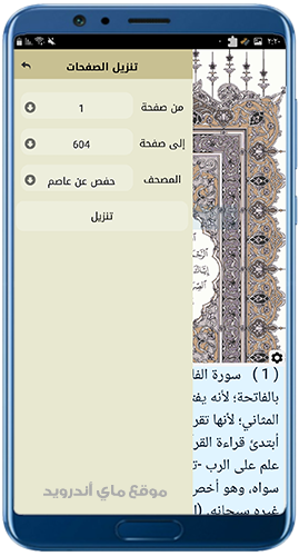 تنزيل القران الكريم على الجوال بدون نت