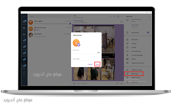 تعديل جهات الاتصال في telegram للكمبيوتر بالعربي