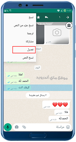 تعديل الرسائل في واتساب ايرو اخر تحديث 2023