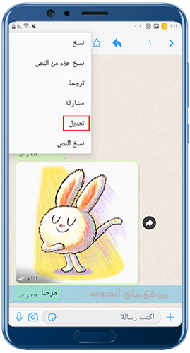 إمكانية تعديل النص في واتساب فؤاد ios