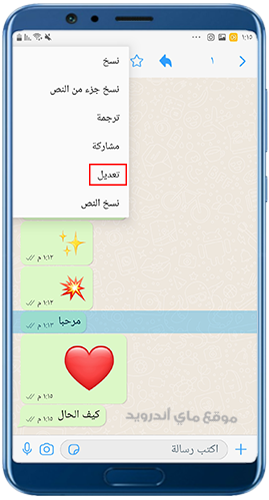 تعديل النص في نسخة mb whatsapp