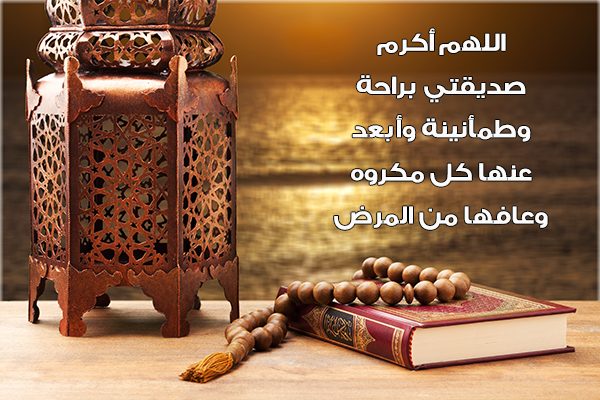 تهنئة رمضان تويتر صديقتي