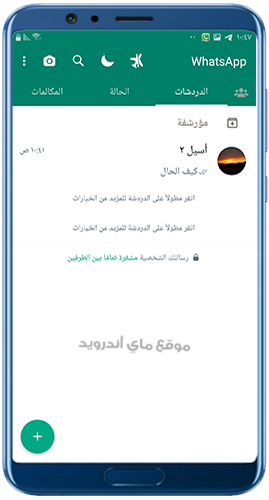 الصفحة الرئيسية في واتس اب ايرو اخر تحديث 2024