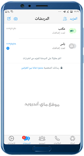 الصفحة الرئيسية في MB WhatsApp اخر اصدار