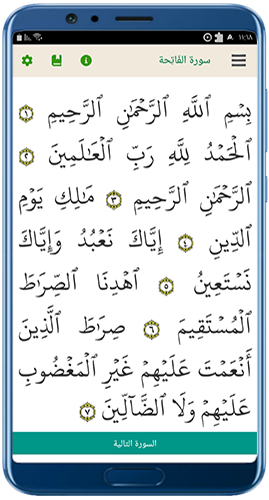 الصفحة الرئيسية في برنامج القرآن الكريم بخط واضح وكبير