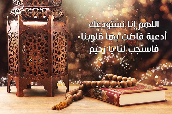 أدعية رمضان