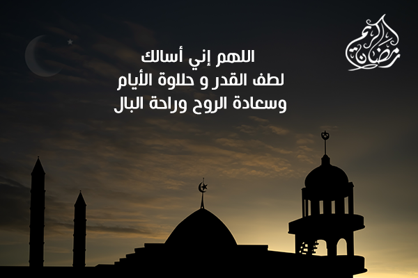 أدعية رمضان 2025