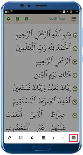 ترتيب الآيات من اول السطر بعد تحميل المصحف كامل مكتوب بخط كبير APK