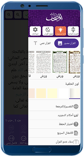 القائمة الجانبية في برنامج المصحف كامل