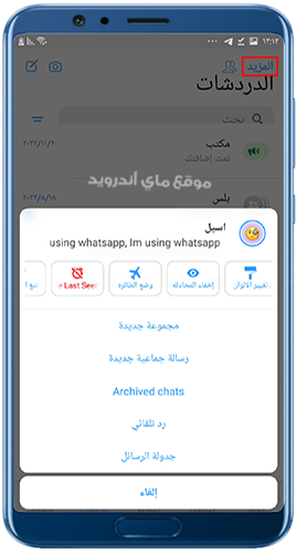القائمة الجانبية في نسخة mb whatsapp اخر اصدار