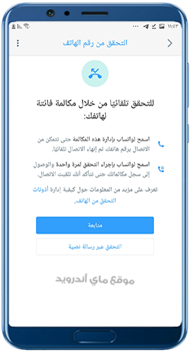تسجيل الدخول في mbwhatsapp واتساب ايفون Apk