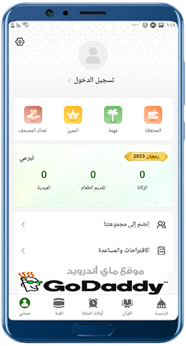 اعدادات بعد تحميل برنامج مسلمونا APK