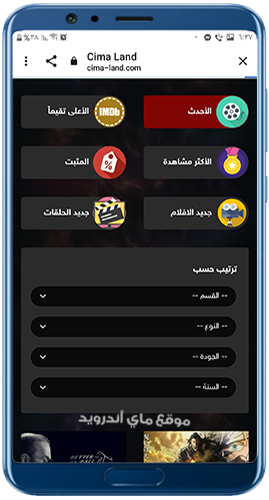 التصنيفات في موقع سيما لاند للاندرويد