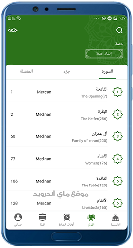 ختم سور القران الكريم