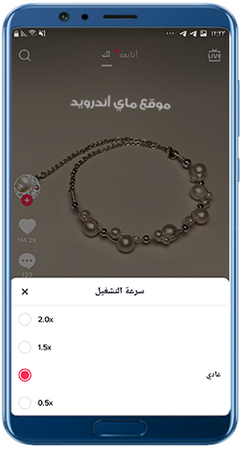 سرعة تشغيل الفيديو في تحديث تيك توك 2023