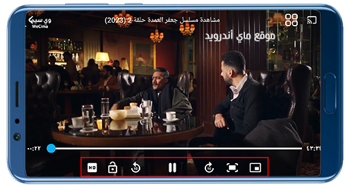 أدوات التحكم في مشاهدة الفيديو في تطبيق my cima 2023