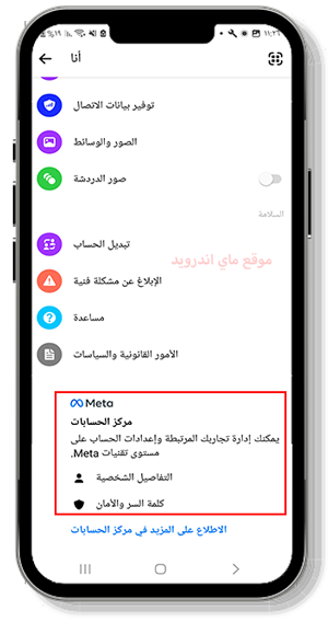 مركز الحسابات في الماسنجر الجديد