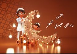معايدات عيد الفطر