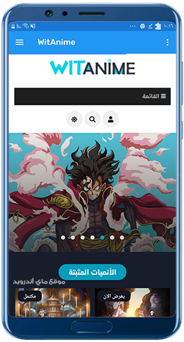 الواجهة الرئيسية في تطبيق Witanime Apk