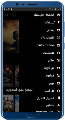 القائمة الجانبية في تطبيق Viu للاندرويد 2023