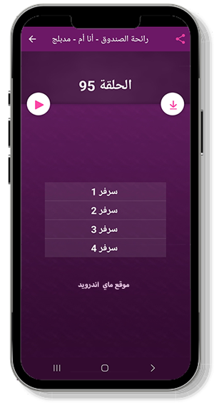 اختر السيرفر لمشاهدته سيمو دراما
