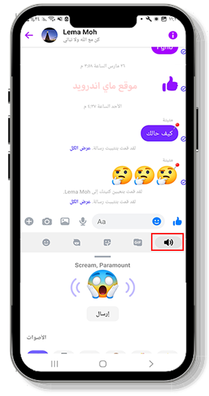 ايموجيات صوتية في تحديث الماسنجر 2024