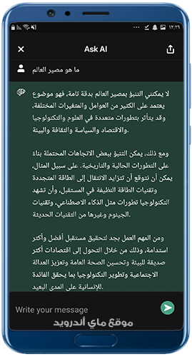 الدردشة الكتابية بعد تحميل Ask AI للاندرويد