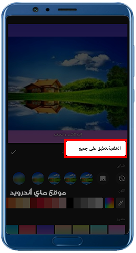 تطبيق على جميع الصور