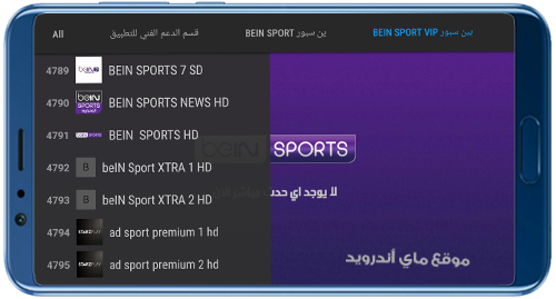 أهم القنوات الرياضية BEIN SPORT VIP