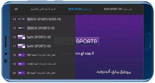 عرض اهم القنوات الرياضية بعد تحميل airmax tv
