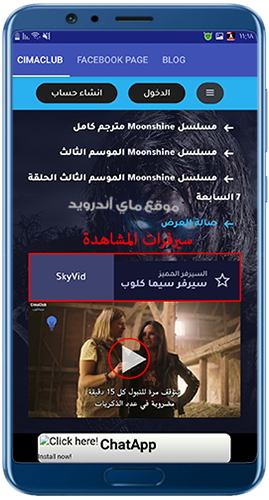 مشاهدة الحلقات في تطبيق cima club apk