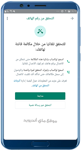 ادخال كود واتس اب برو من خلال مكالمة