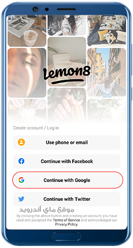 تسجيل الدخول في تطبيق ليمون 8 اخر اصدار
