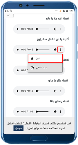 تنزيل أغاني عيد الفطر القديمة mp3