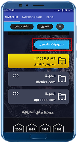 طريقة التحميل من تطبيق سيما كلوب اخر اصدار