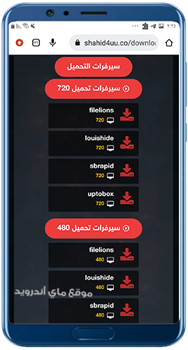 اختر سيرفر التحميل في shahed4u