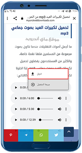 تحميل تكبيرات عيد الأضحى mp3