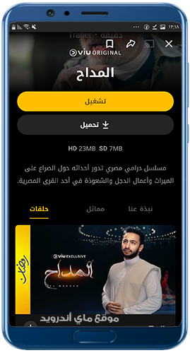 تحميل الحلقات بجودة عالية 