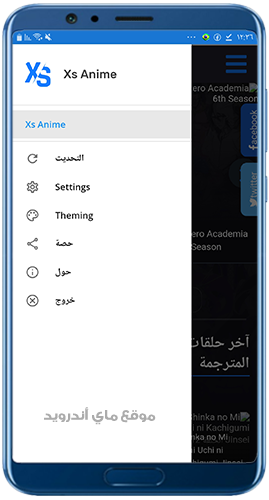 القائمة الجانبية في تطبيق xsanime عربي 