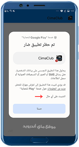 طريقة تثبيت تطبيق cimaclub apk