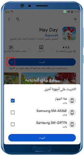تثبيت التطبيق على عدة اجهزة في بلاي ستور على الهاتف سامسونج