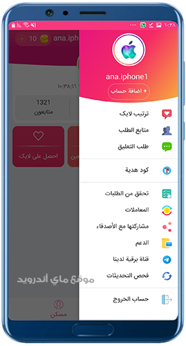 القائمة الجانبية في تطبيق انستا اب