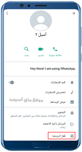 قفل الدردشات في تحديث واتساب 2024