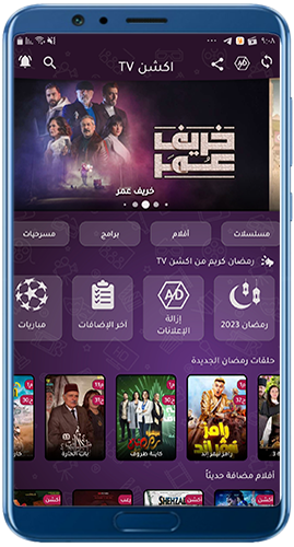 الصفحة الرئيسية في برنامج أكشن tv للاندرويد