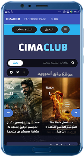 الصفحة الرئيسية في تطبيق سيما كلوب اخر اصدار