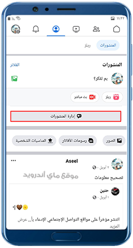 ادارة المنشورات عند تنزيل فيس بوك 2025 للأندرويد