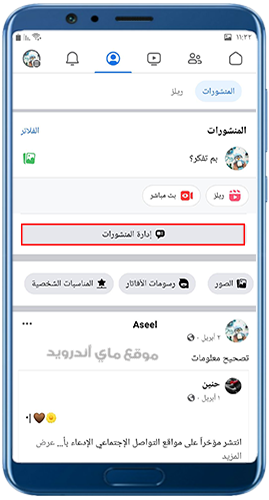 ادارة المنشورات عند تنزيل فيس بوك 2024 للأندرويد