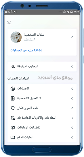 خيارات مركز الحسابات في تحديث الماسنجر 2023